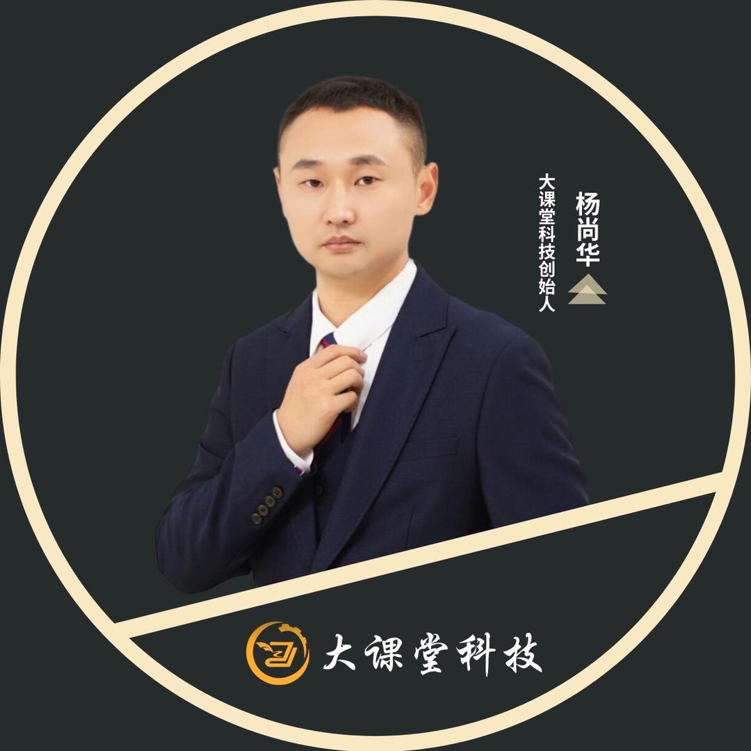 大课堂科技——杨老师