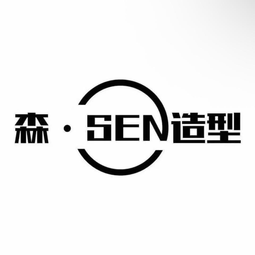 森SEN造型资深设计（贵州普定店）