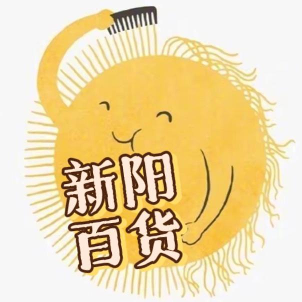 新阳百货
