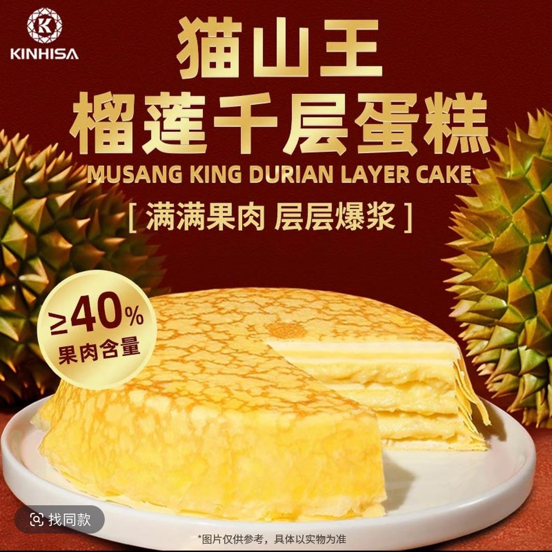 榴莲千层甜点屋