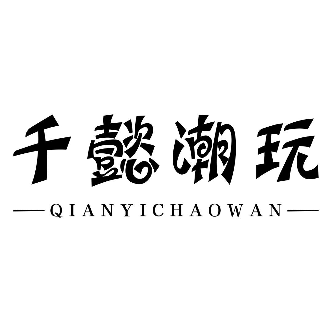 星程潮玩