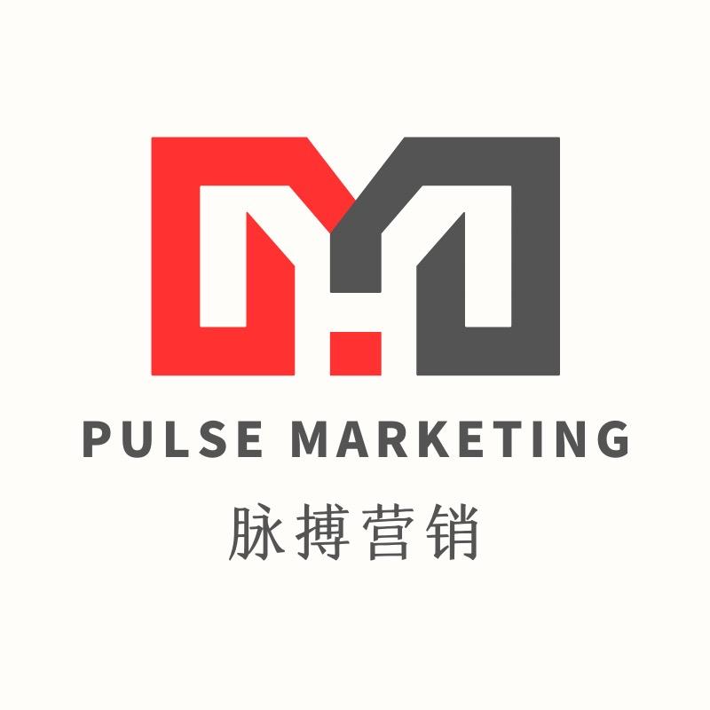 脉搏全案营销工作室