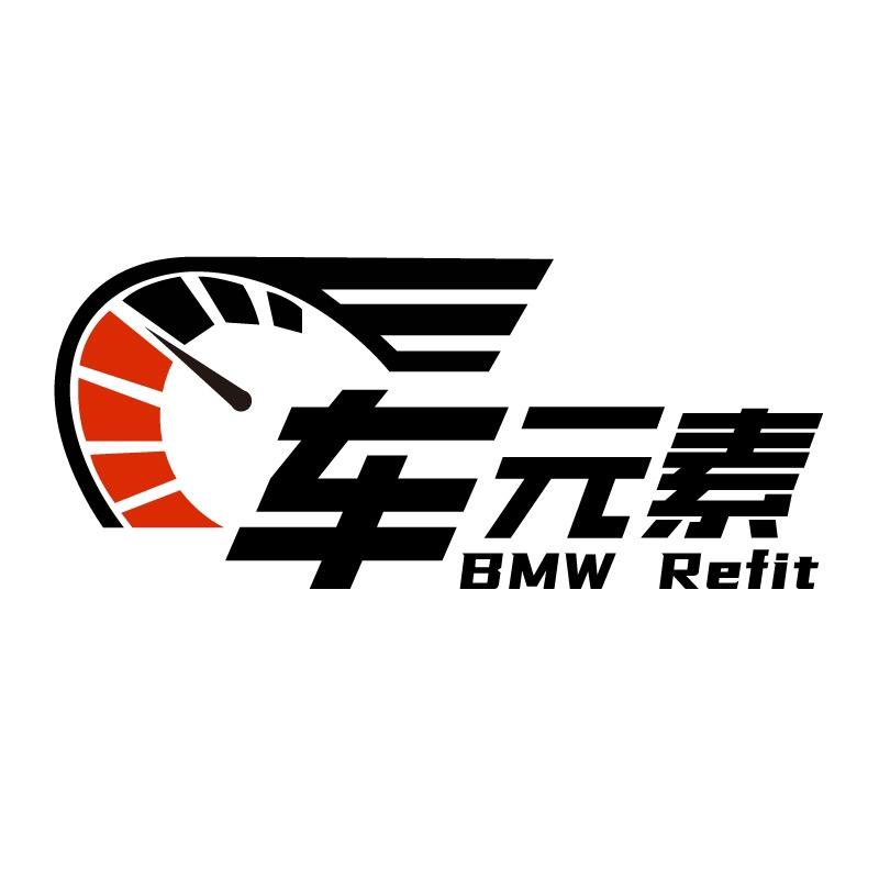 车元素汽车升级改装