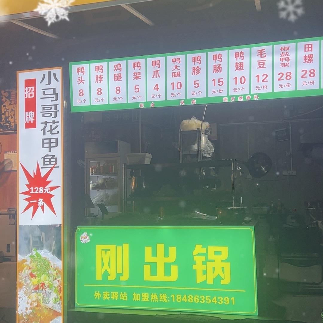 小马哥花甲鱼(剑河店)官方号