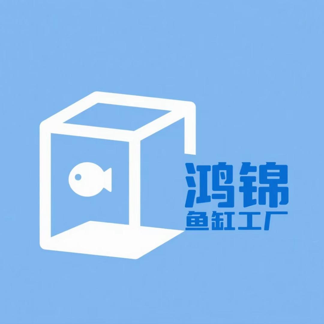 鸿锦鱼缸工厂店