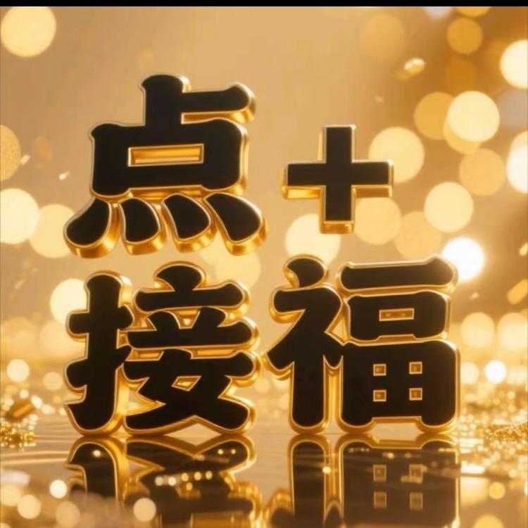 接55