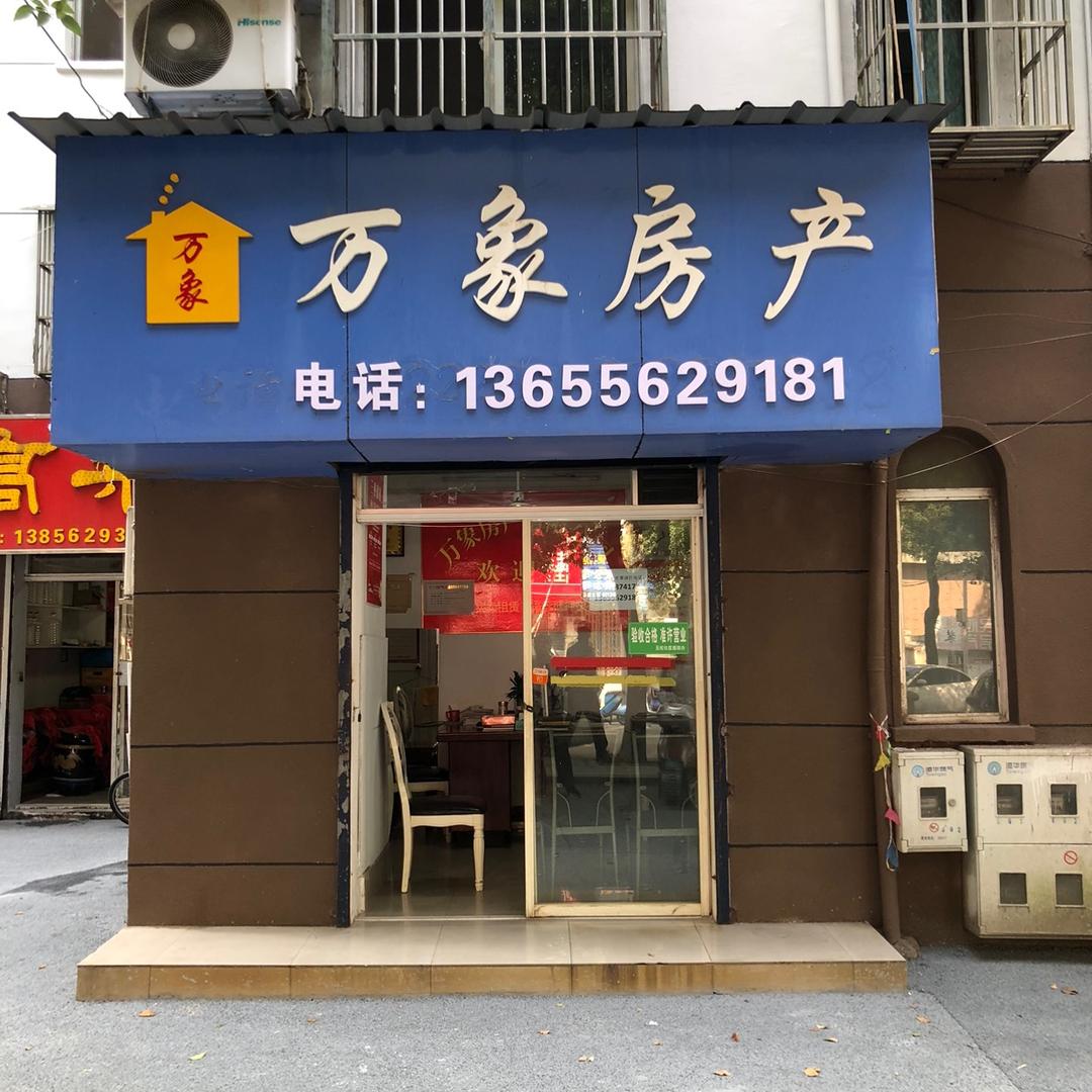 铜陵万象房产三中店