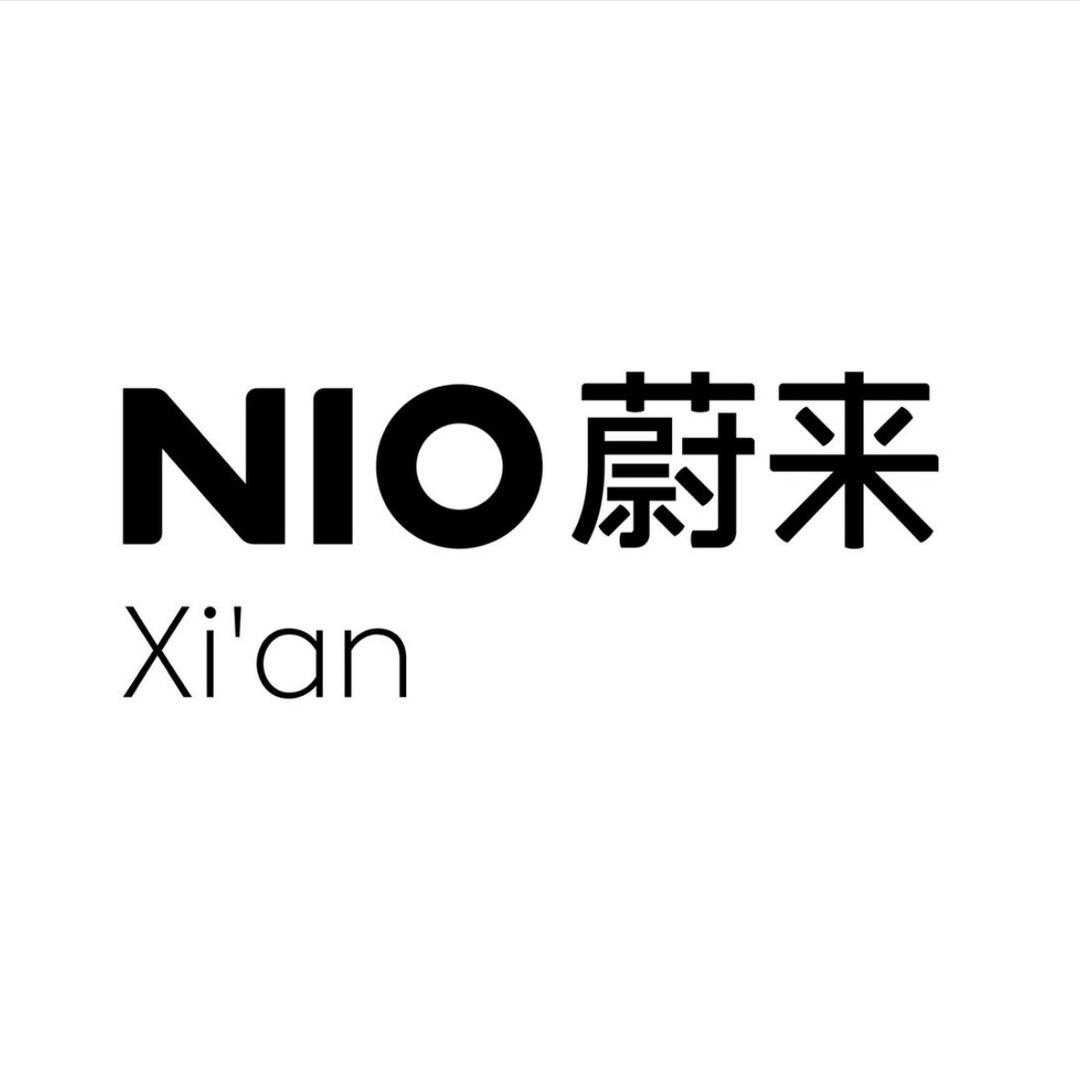 蔚来中心丨西安高新中大