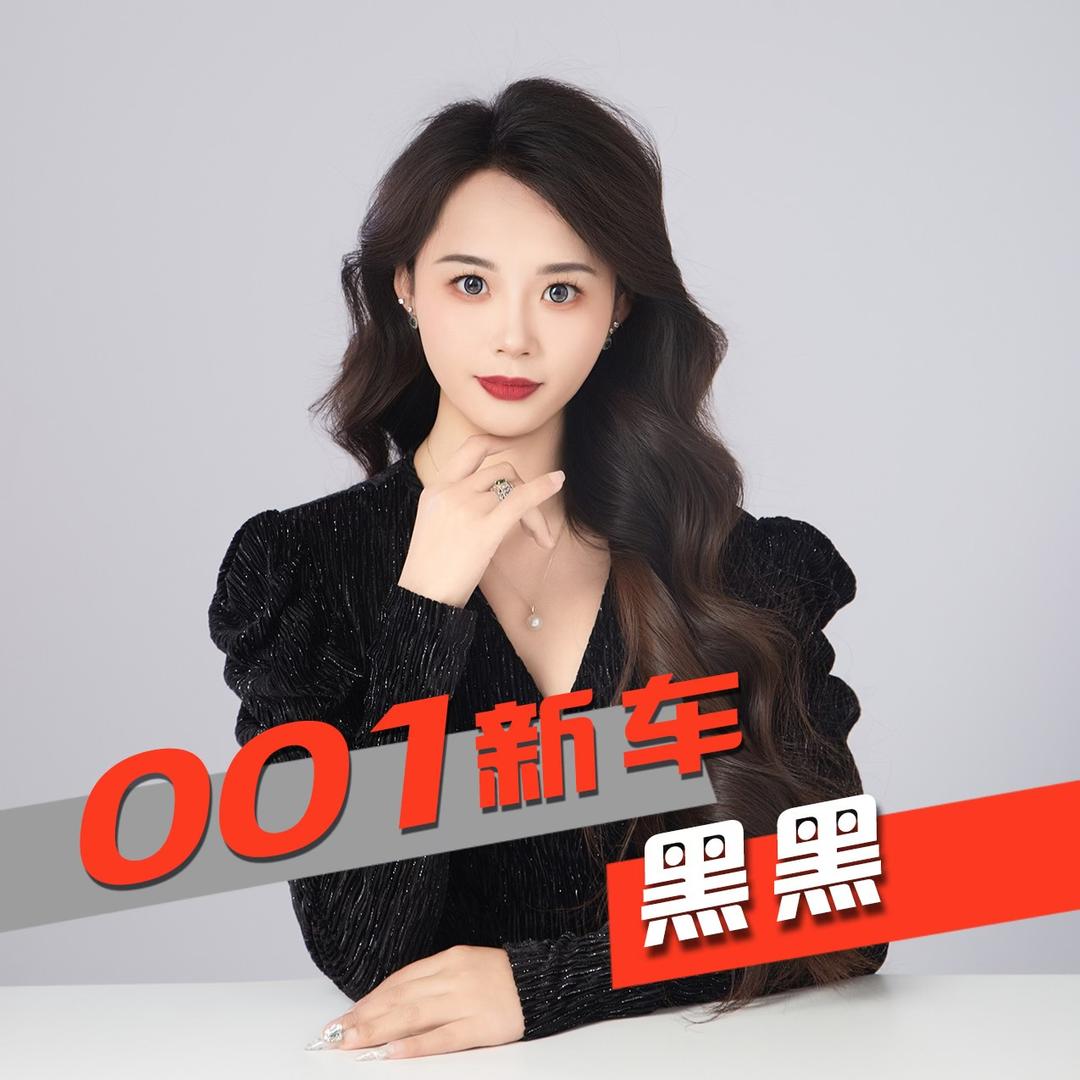 001新车 黑黑