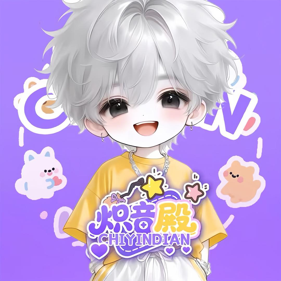 炽̾·子墨♓️