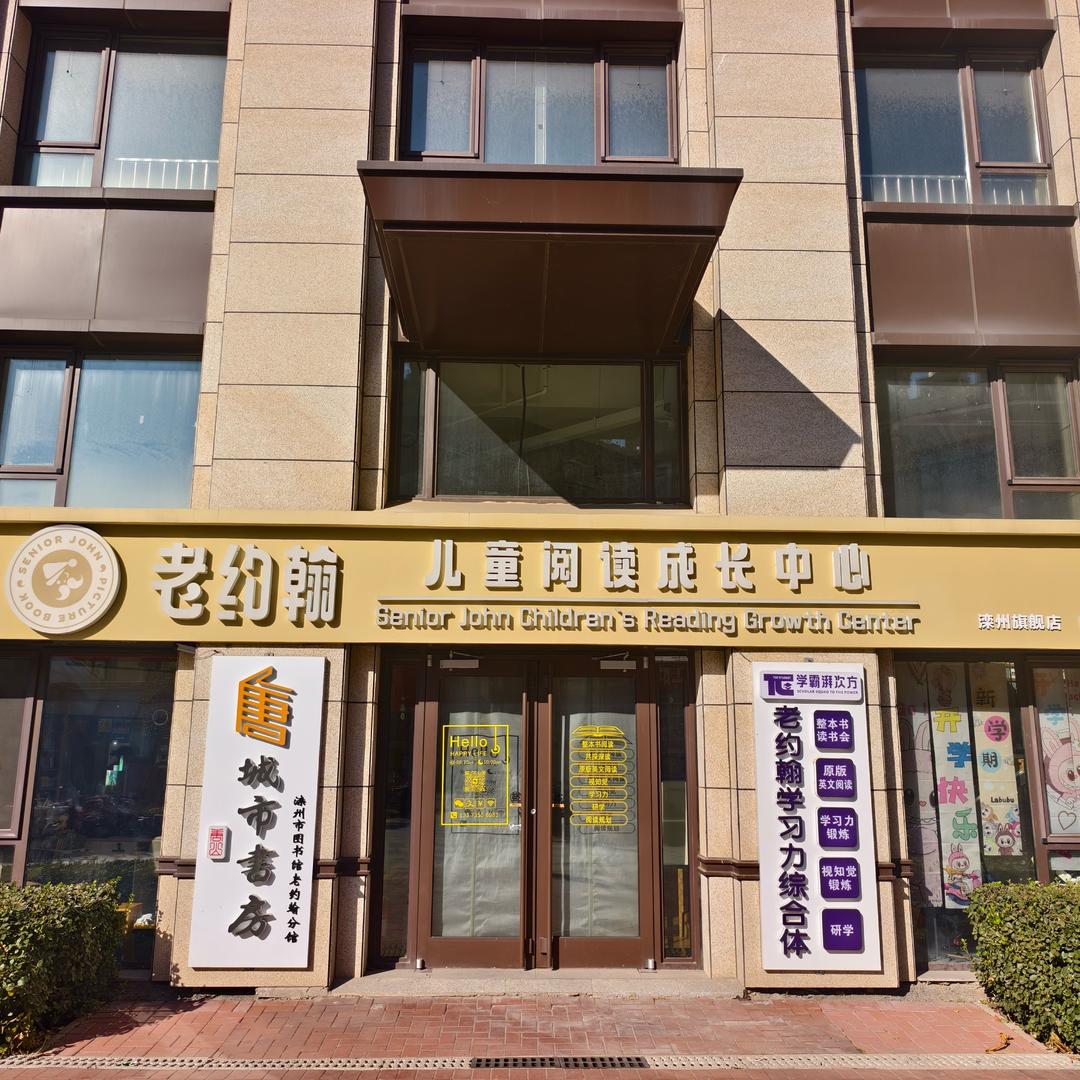 老约翰学习力综合体宠粉号