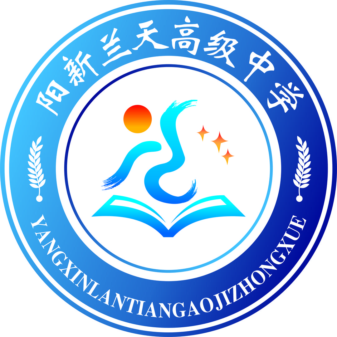 阳新县兰天高级中学