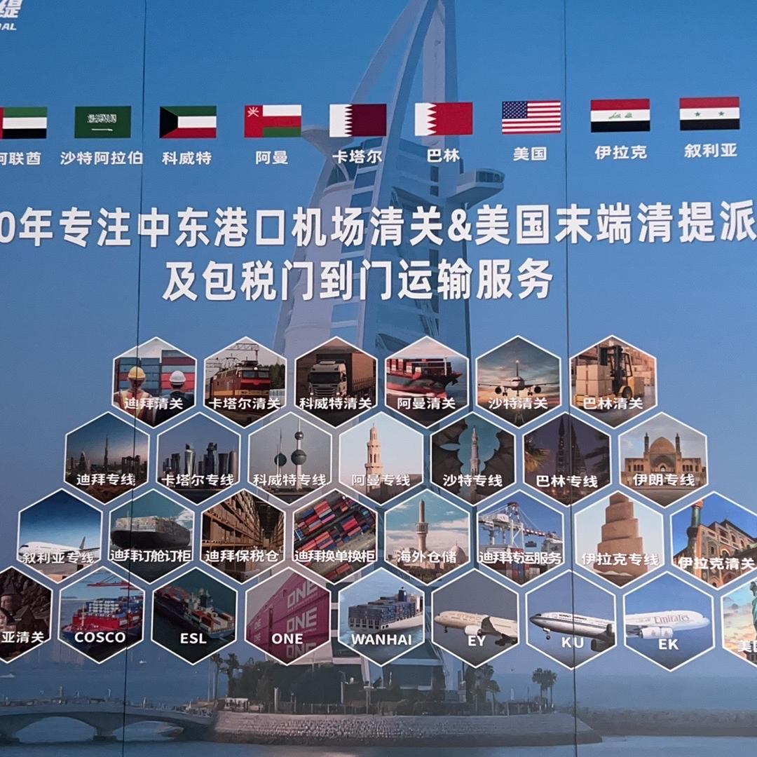 亿俐缇-中东物流专线
