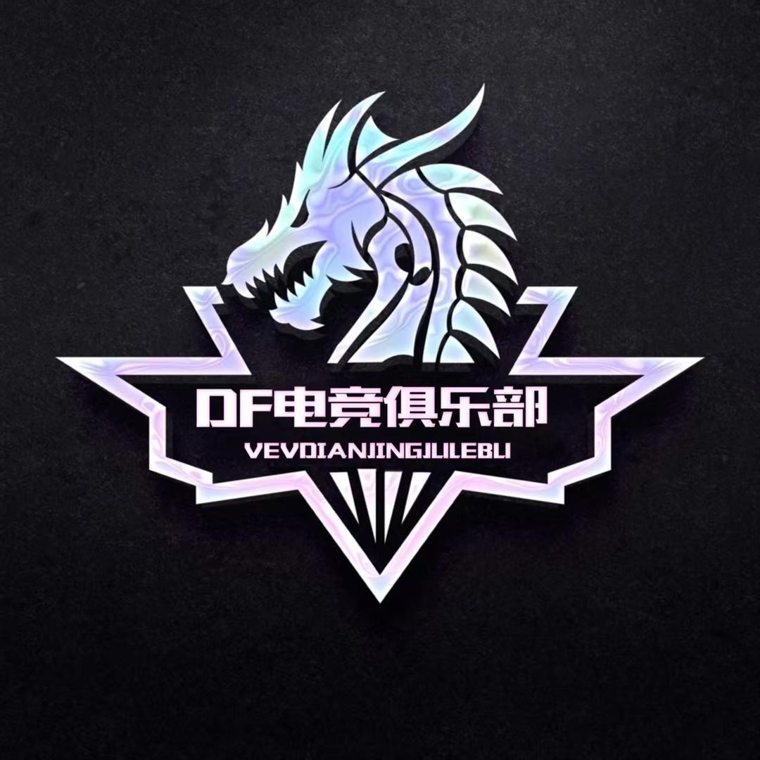 DF电竞俱乐部（三角洲）