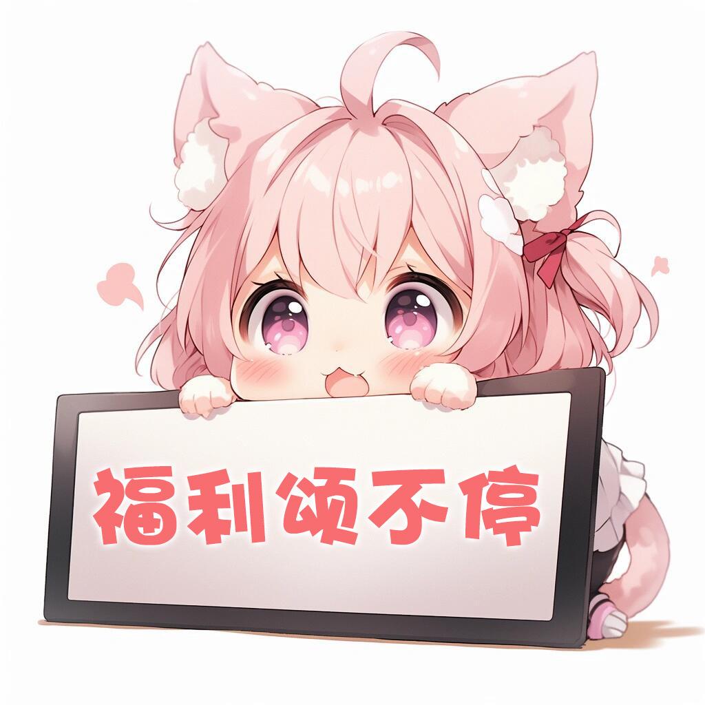 花花颂福利（花间颂专场）