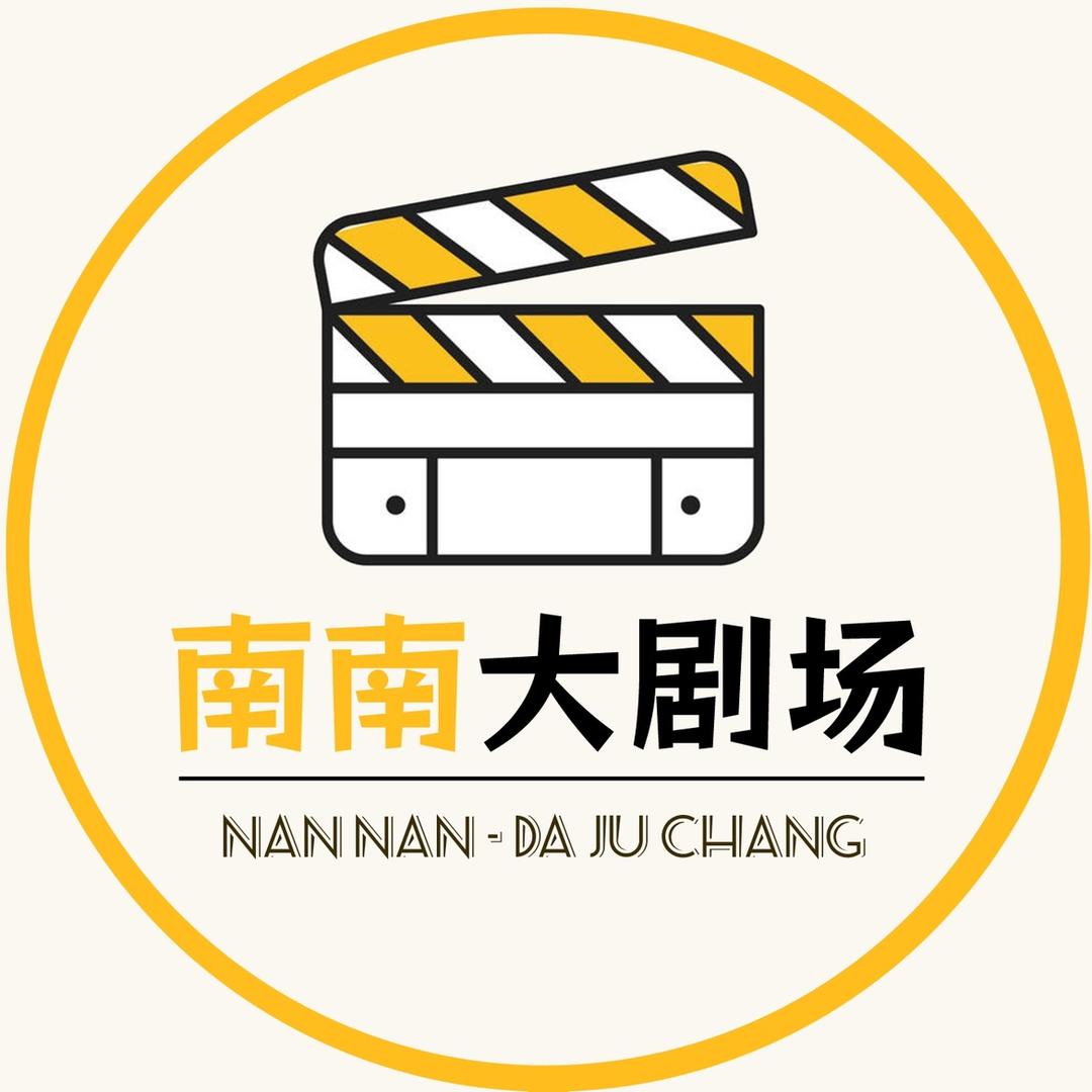 南南大剧场
