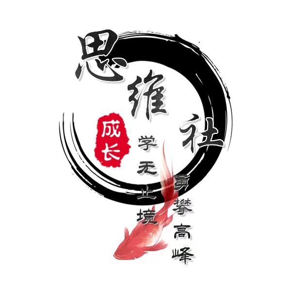 成长思维社