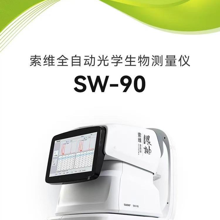 杨军 索维生物测量仪