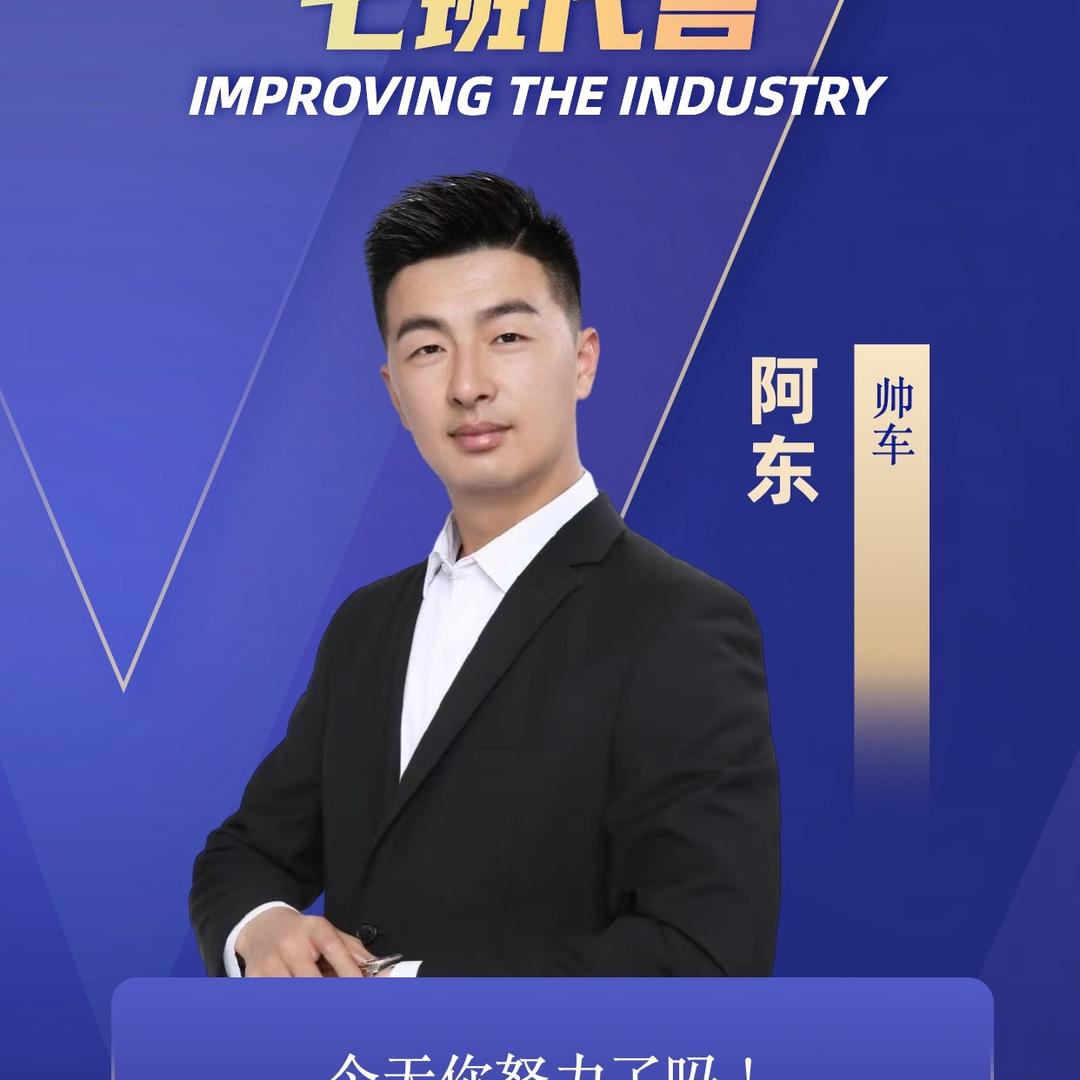 帅车阿东生活版