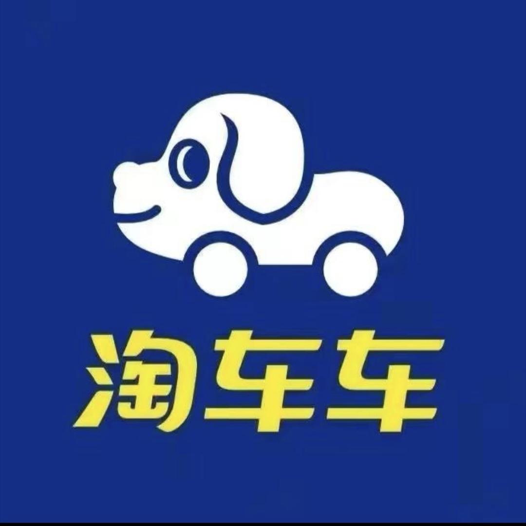 淘车车二手车·贵阳店
