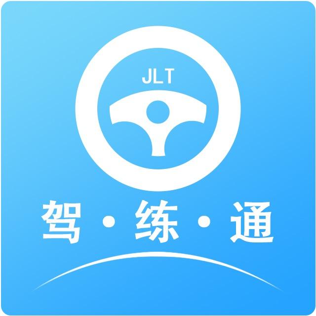 驾练通™
