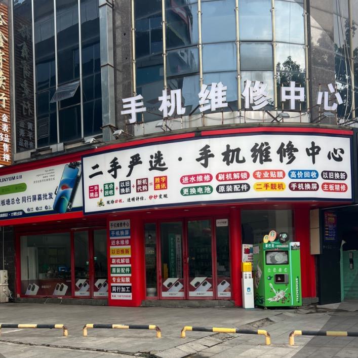 湘潭手机维修(手机回收)