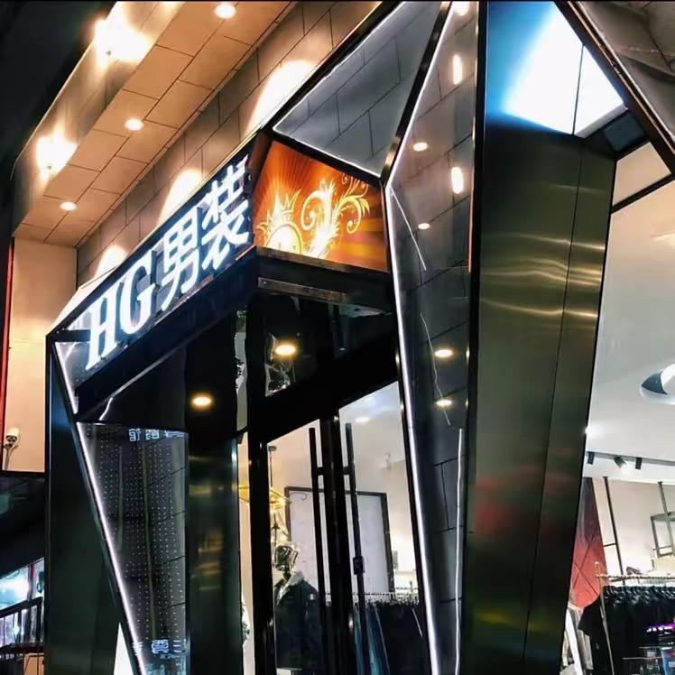 四平市铁西区岳哥服装店
