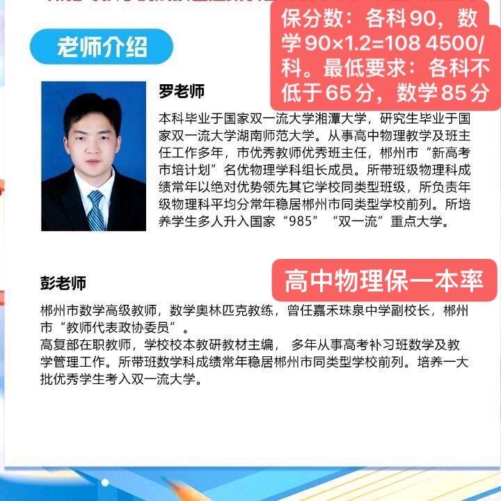 郴州市锦程教育罗校长 双一流本硕过一二中