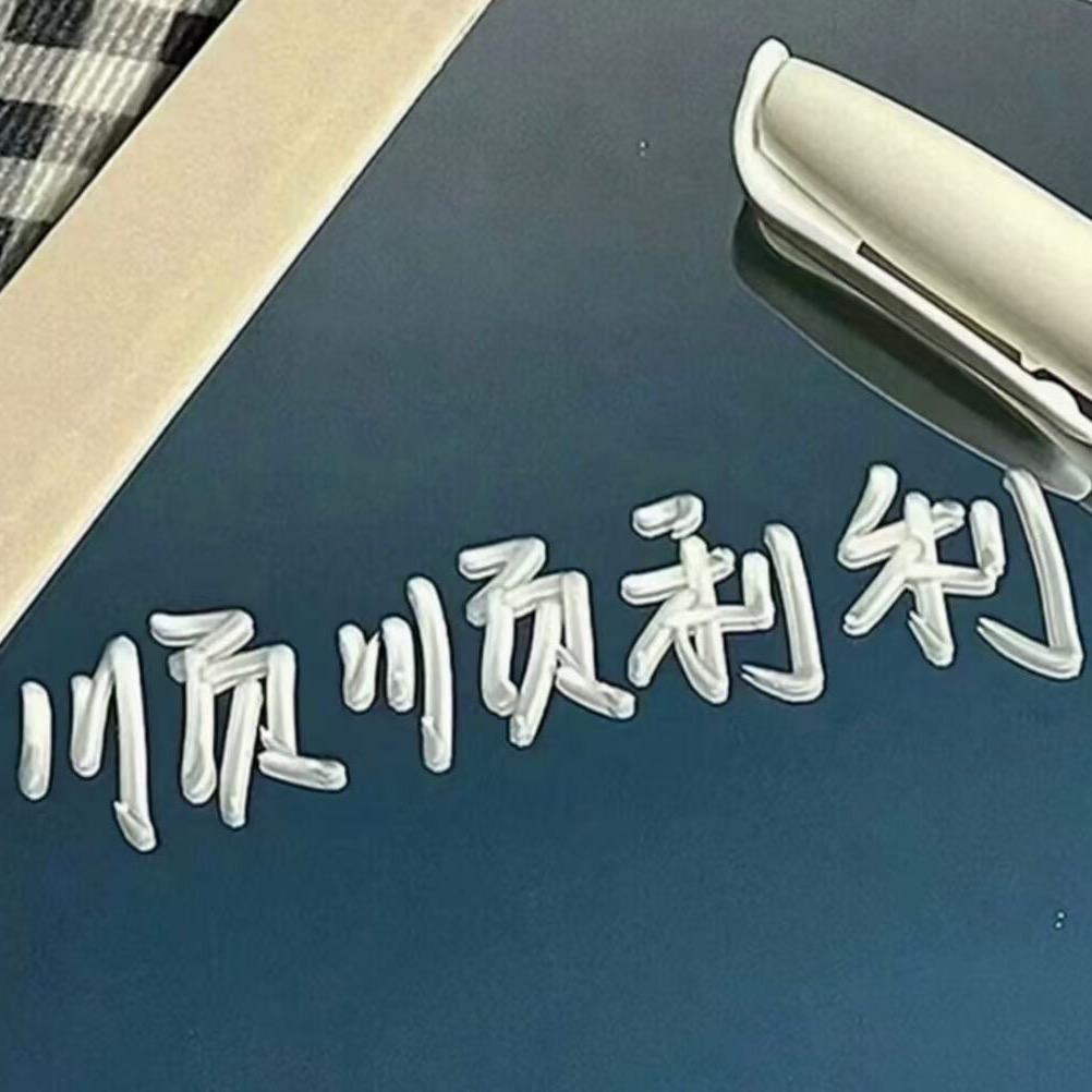 盈盈不吃香菜