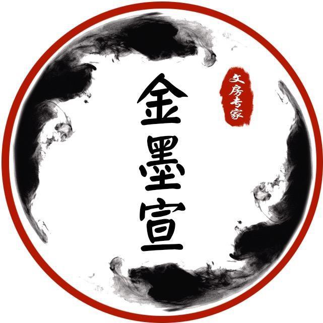 金墨宣