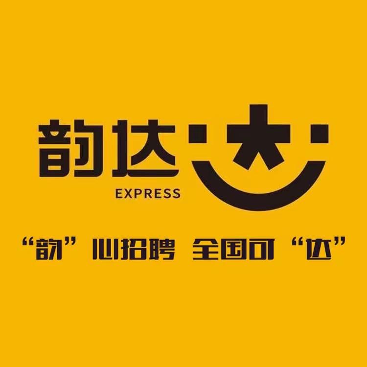 韵速达快递招聘