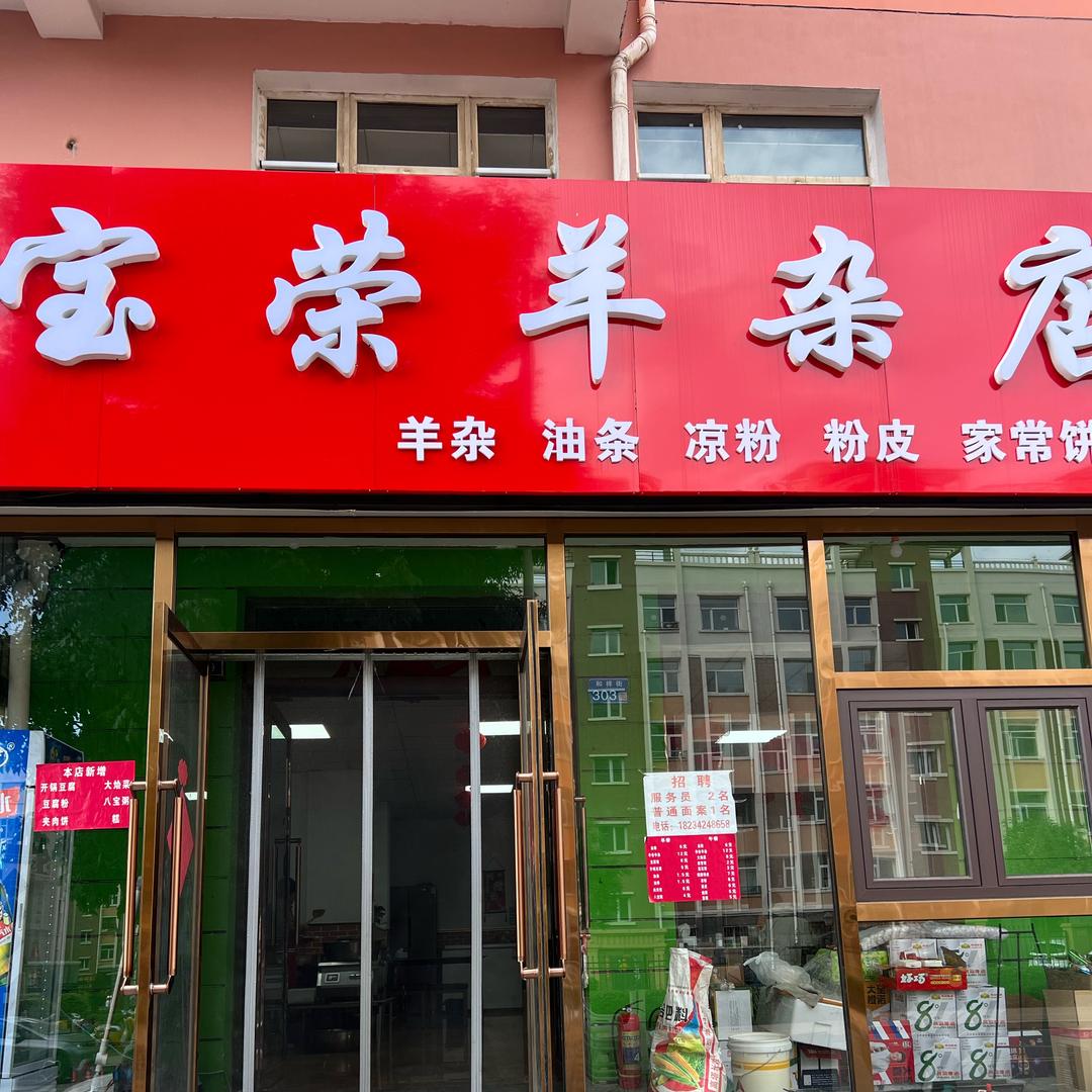 旺旺