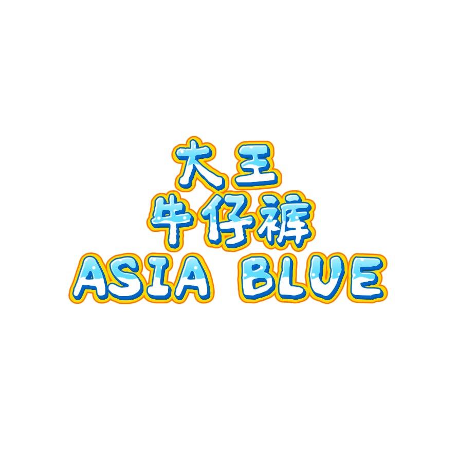 牛仔裤大王👖_