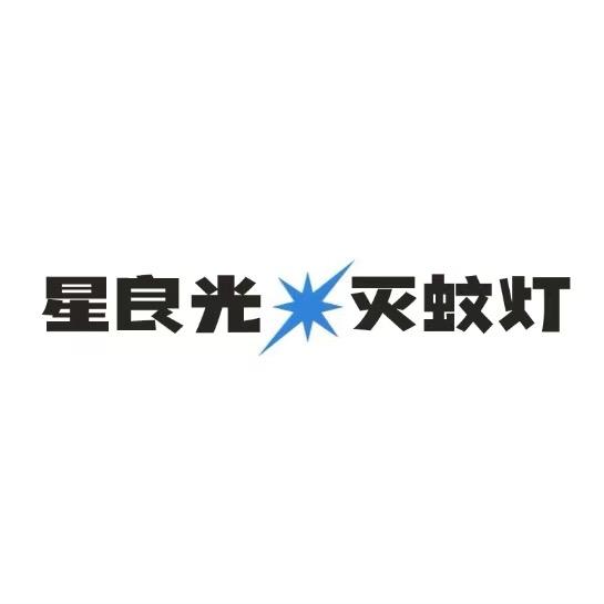 星良光家居旗舰店