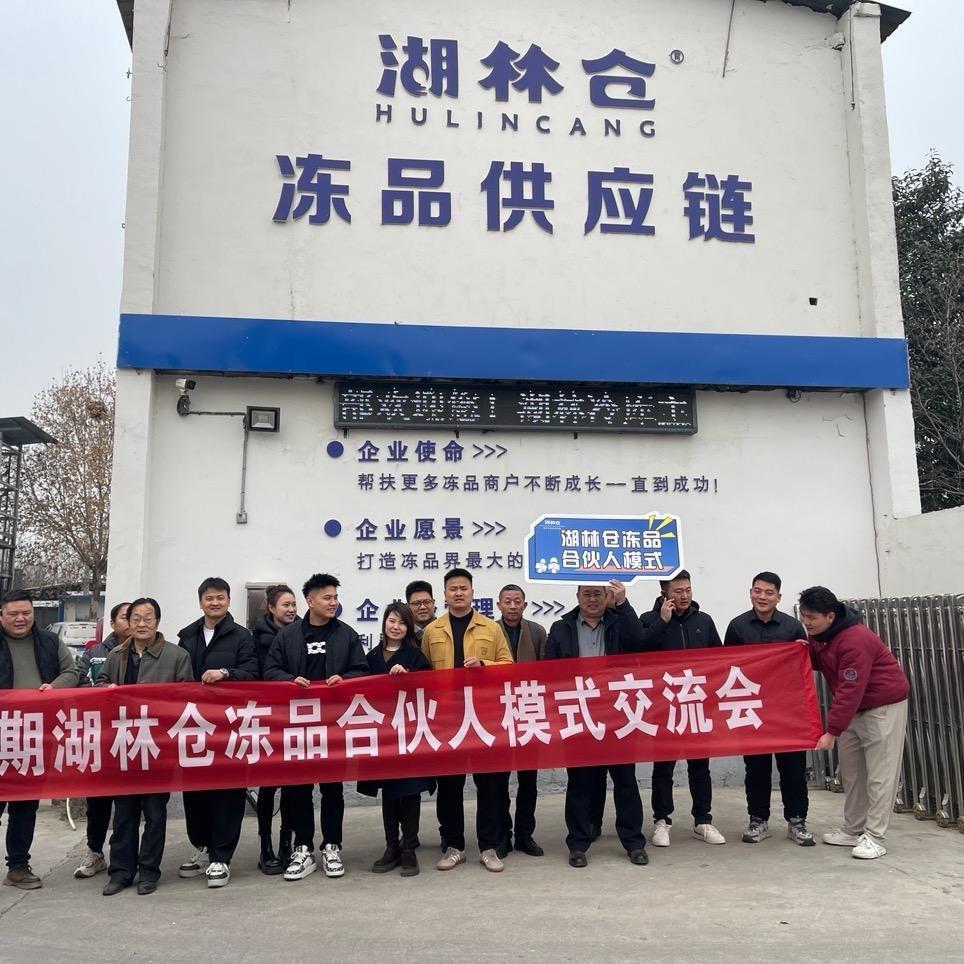 河南湖林仓冻品供应链