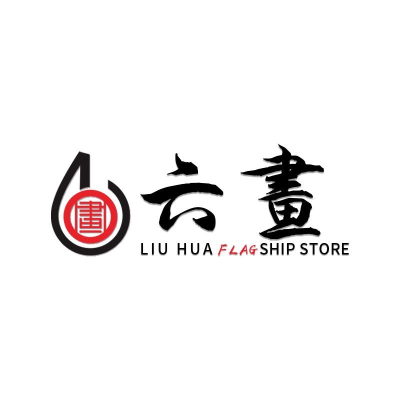 六画官方旗舰店