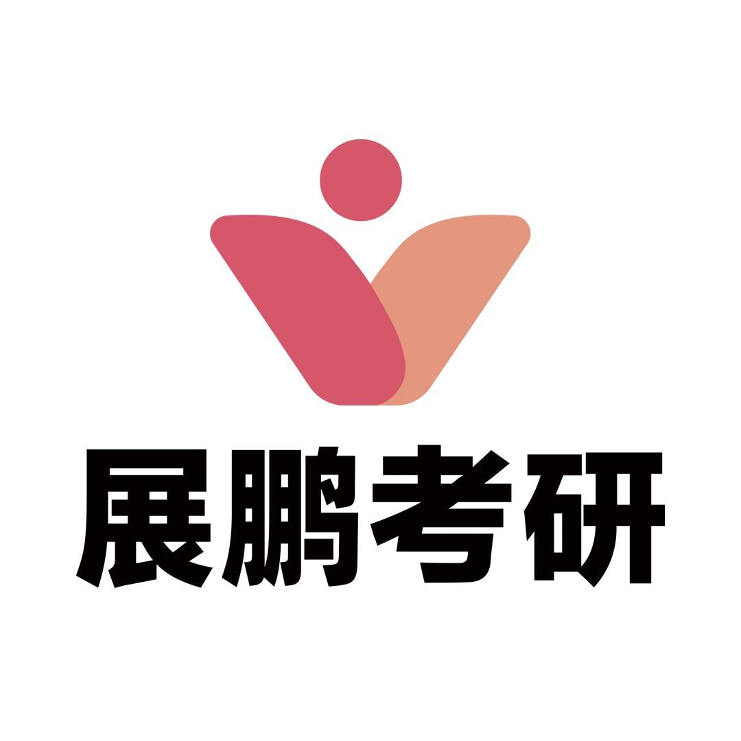 湖南展鹏考研