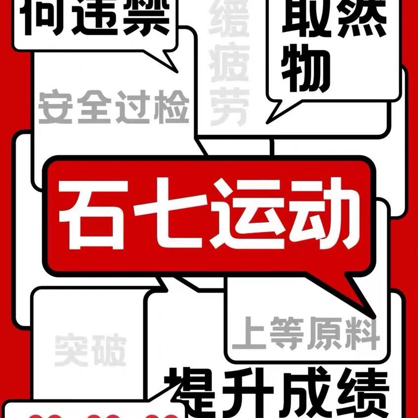 石七lawatsche运动营养