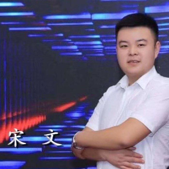 济南电商宋文