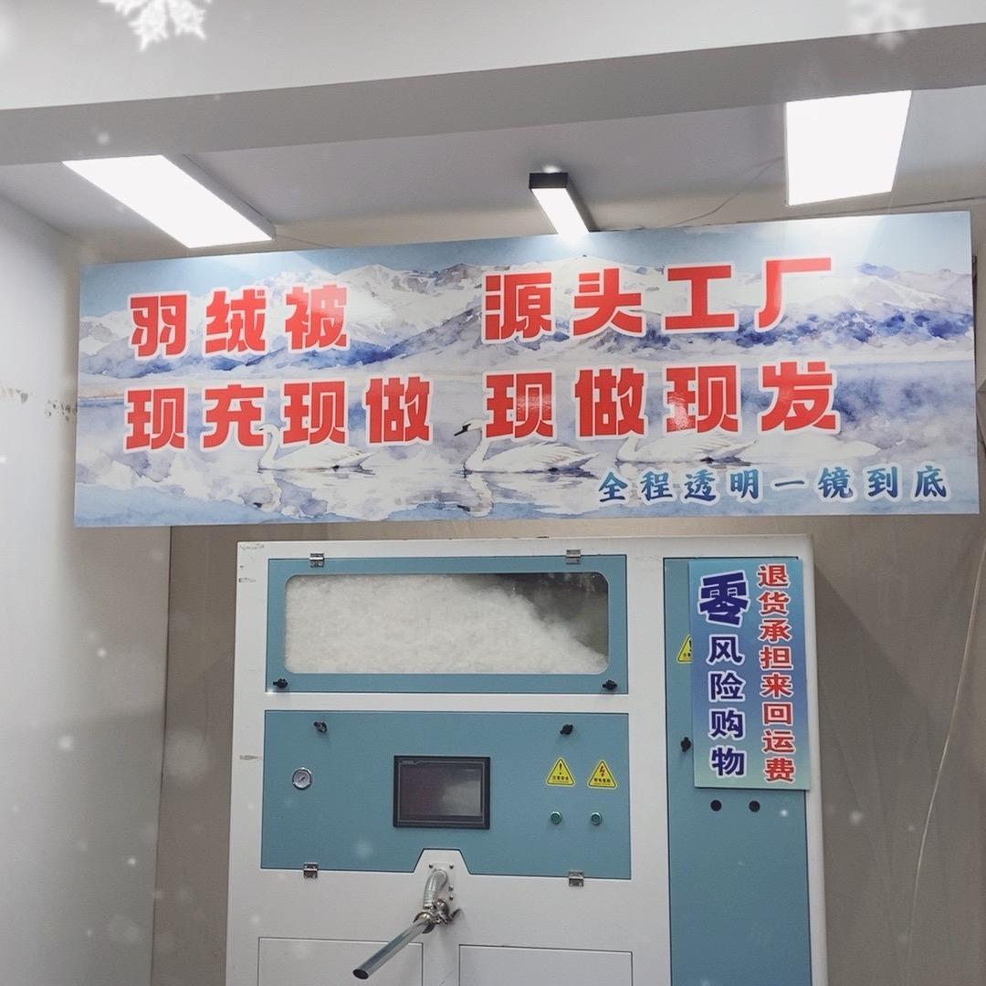 高端羽绒被现场定制