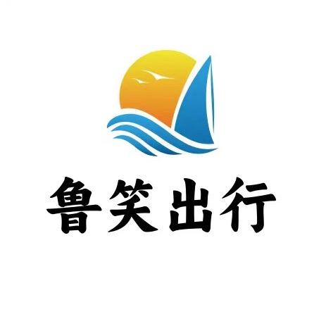 山东鲁笑旅游团