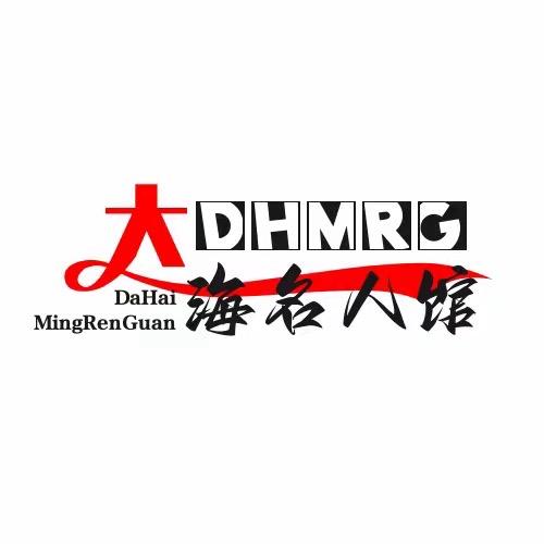 大海名人馆