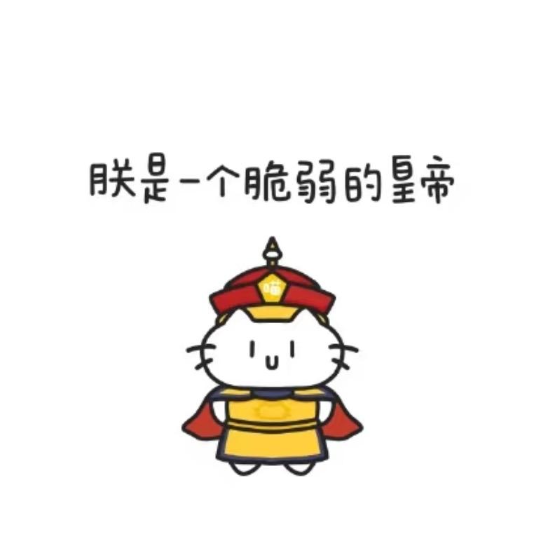 吃不到小萌