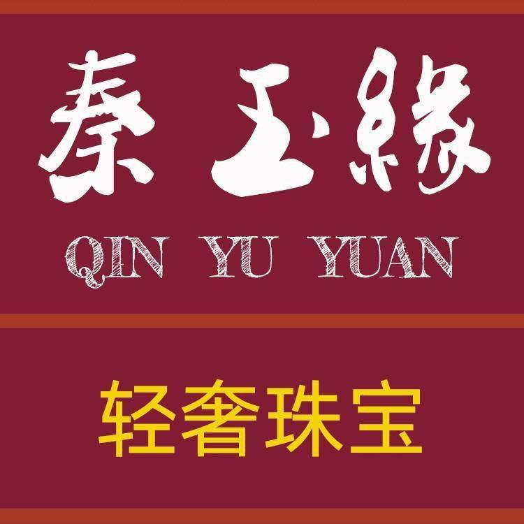 夏米珠宝个体店3号芙蓉玉手镯吊坠