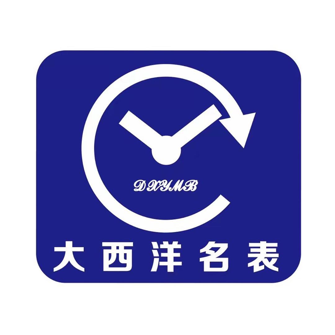 长垣大西洋名表