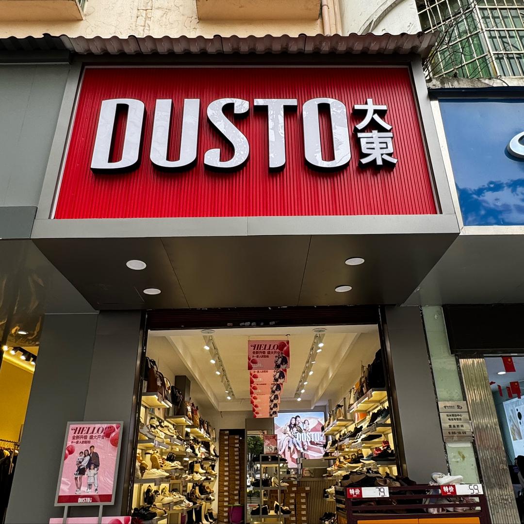 DUSTO大東