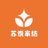 苏悦家纺