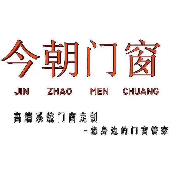 泉州佑为建材有限公司今朝门窗商行