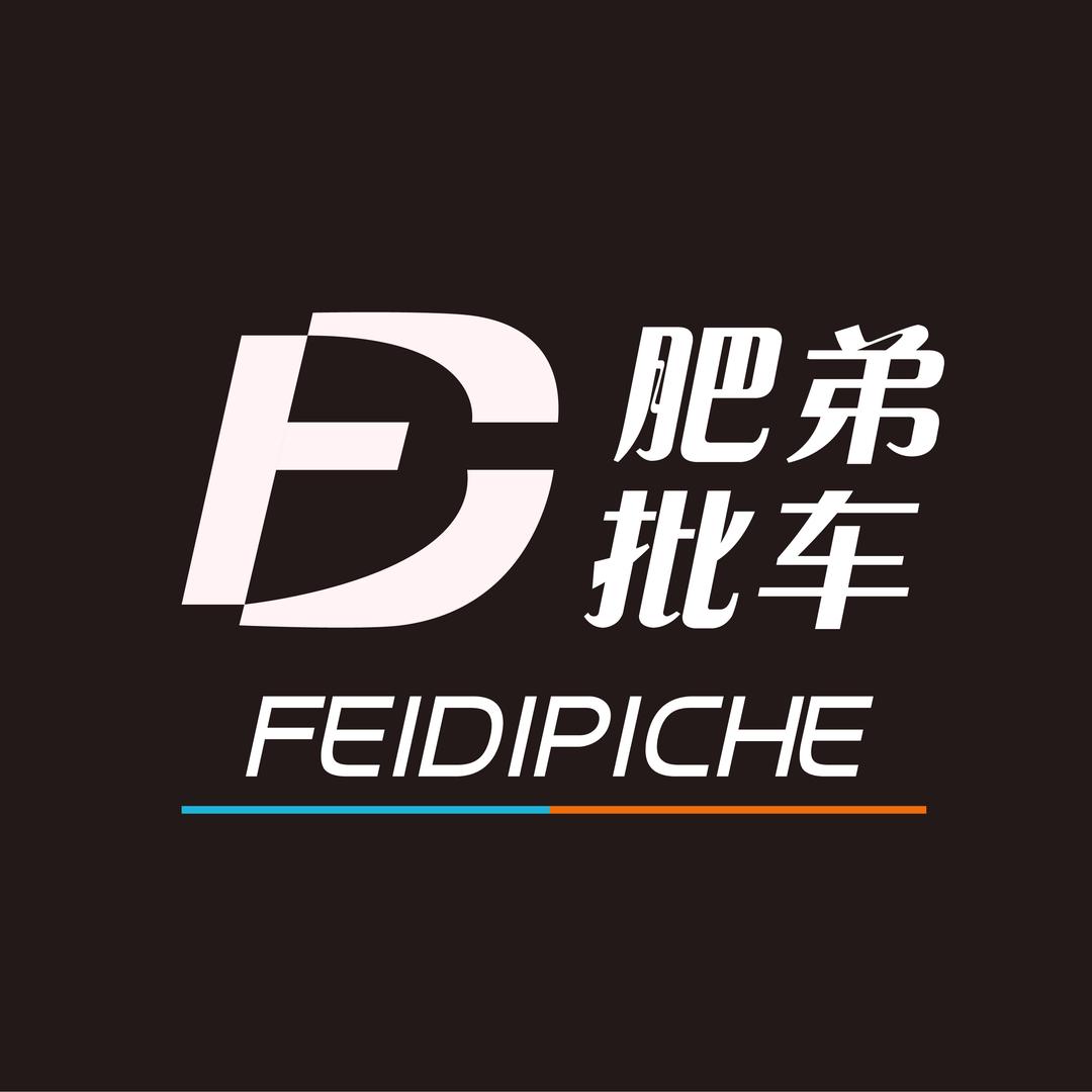 肥弟批车