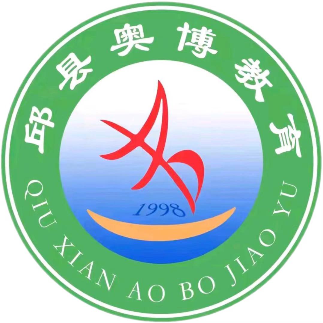 邯郸市奥博教育集团